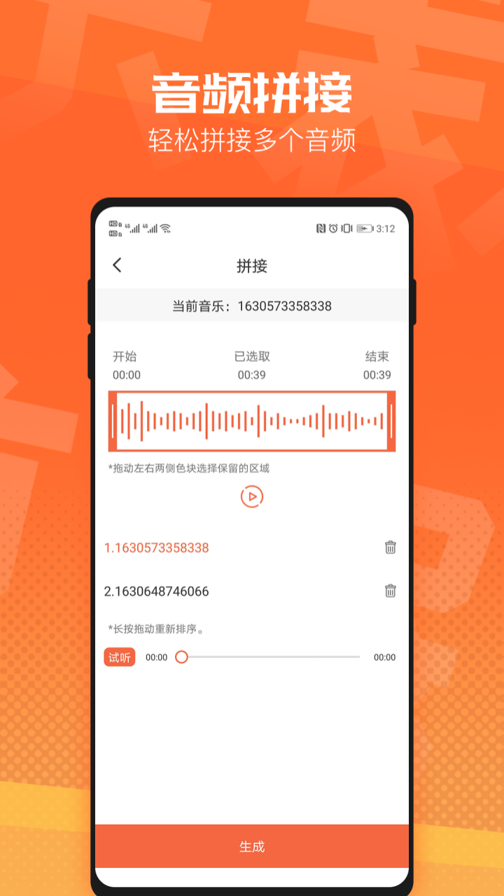 音频裁剪音乐剪辑截图2