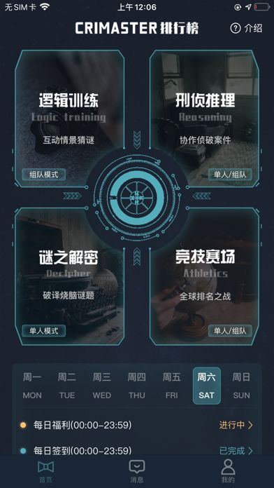 犯罪大师截图4