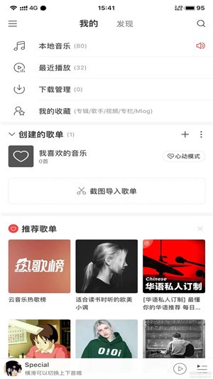 网易云音乐截图2