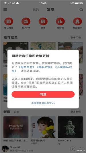 网易云音乐截图4