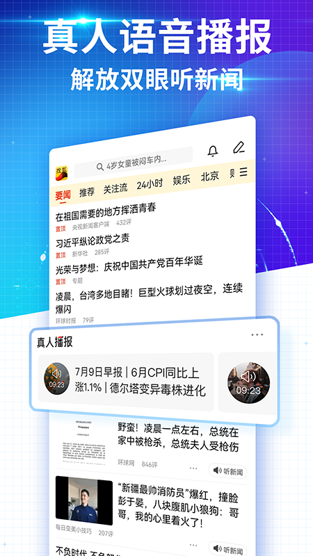 搜狐新闻截图1