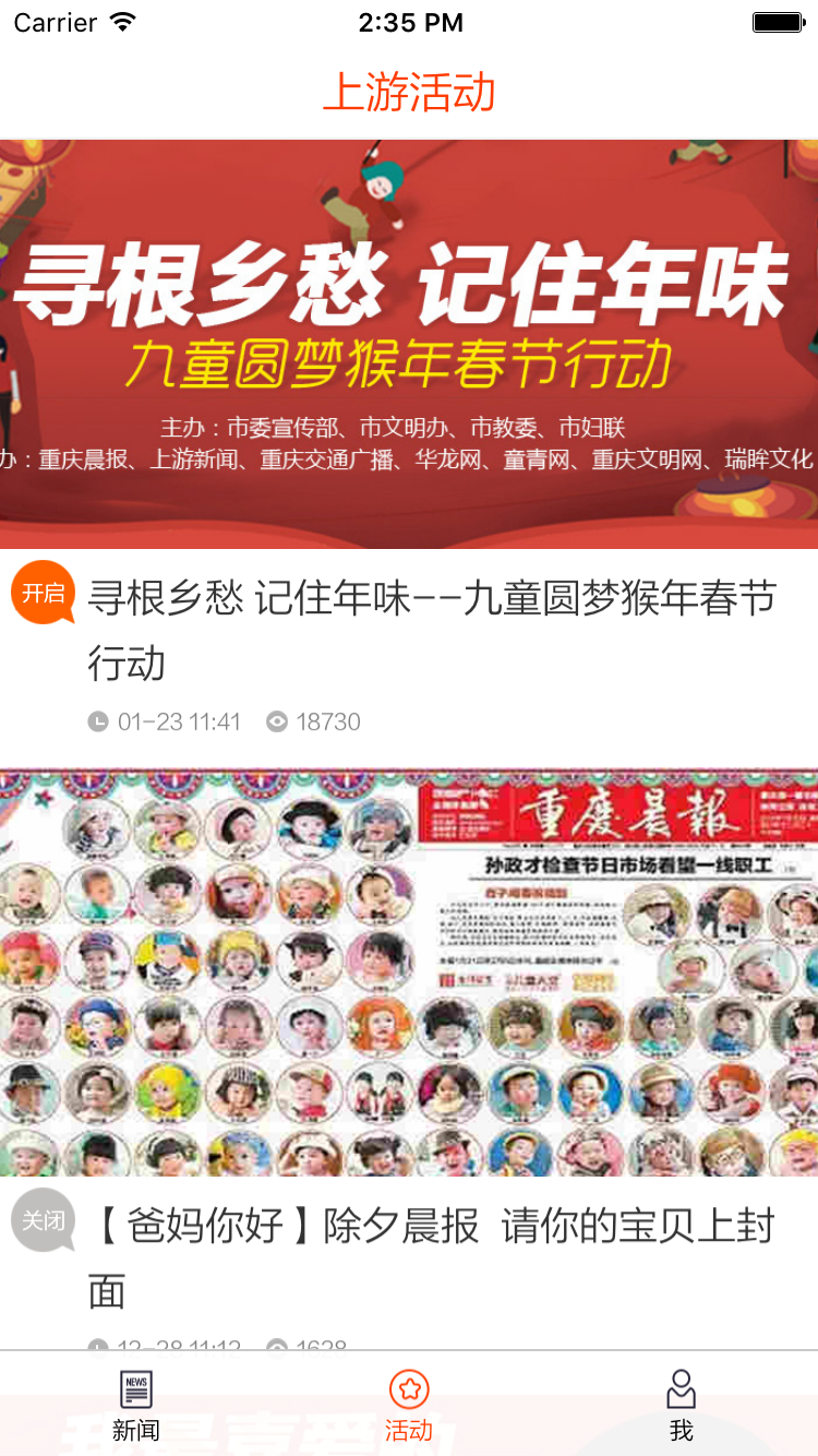 上游新闻截图2