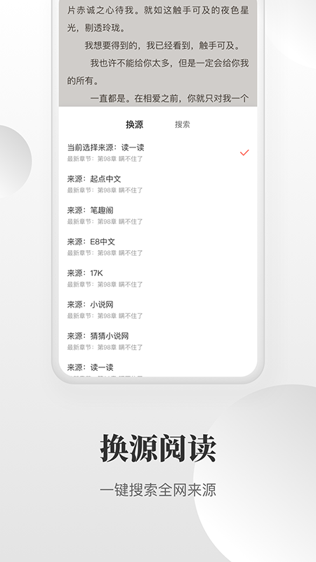 免费小说搜索器截图2