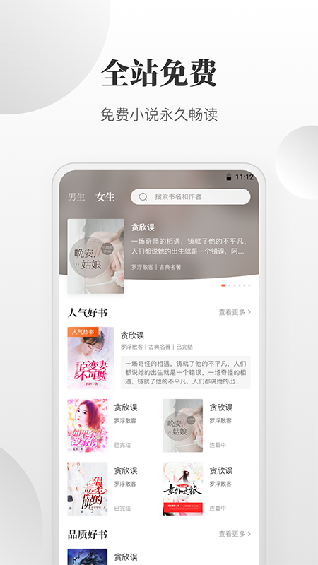 免费小说搜索器截图1