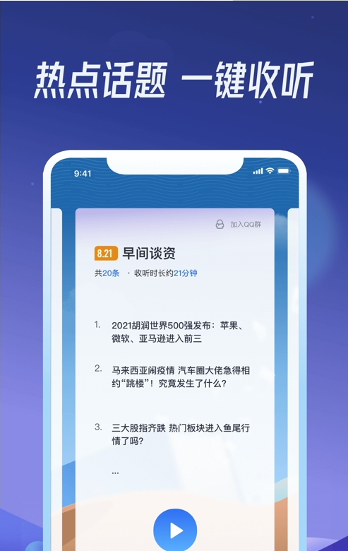 出门听听截图3