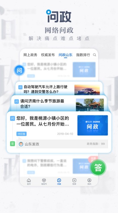 海报新闻截图1