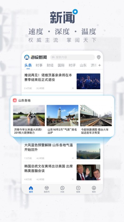 海报新闻截图5