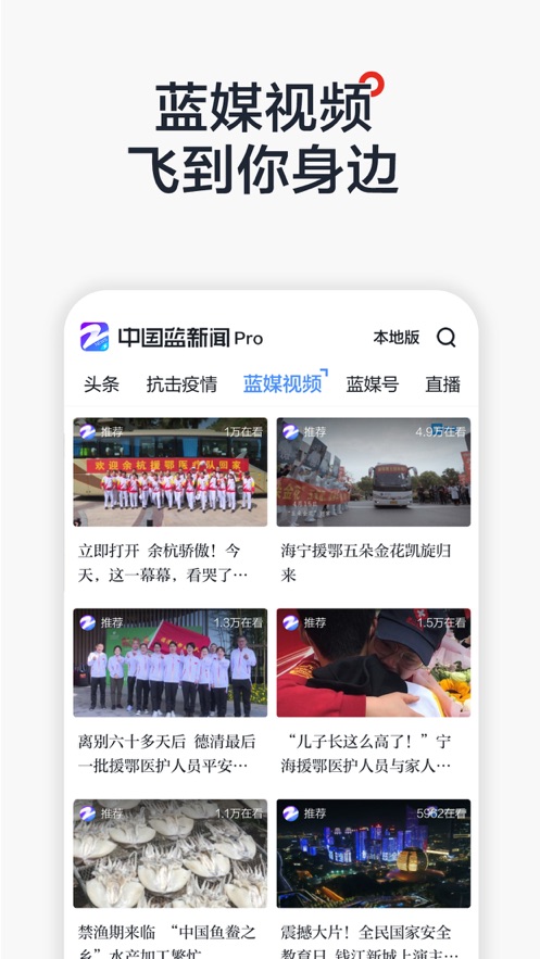 中国蓝新闻截图1