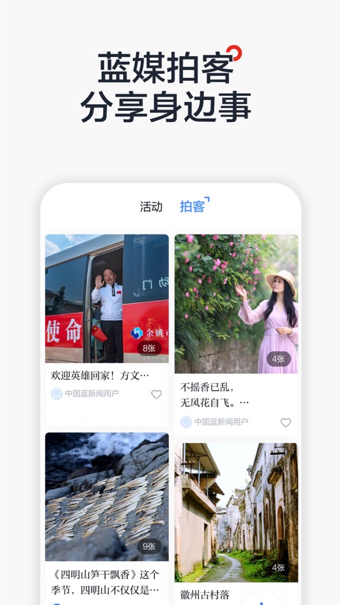 中国蓝新闻截图4