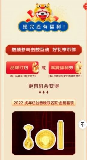 2022年央视春晚怎么抢红包奖励?2022春晚抢红包攻略01