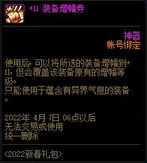 dnf2022新春浩瀚之时空新春礼包多少钱?有什么?42