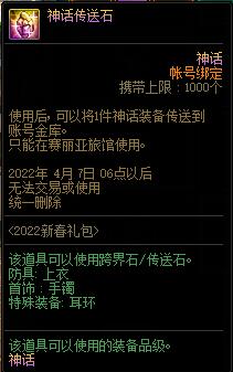 dnf2022新春浩瀚之时空新春礼包多少钱?有什么?36