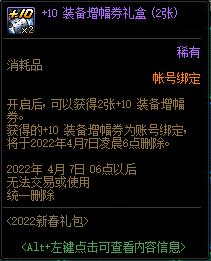 dnf2022新春浩瀚之时空新春礼包多少钱?有什么?53