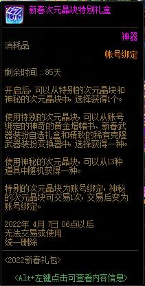 dnf2022新春浩瀚之时空新春礼包多少钱?有什么?32