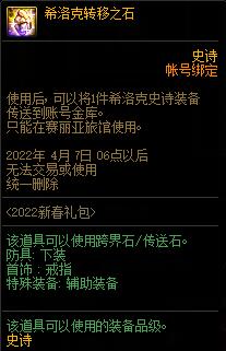 dnf2022新春浩瀚之时空新春礼包多少钱?有什么?46