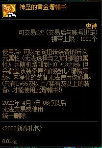 dnf2022新春浩瀚之时空新春礼包多少钱?有什么?39