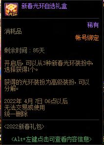 dnf2022新春浩瀚之时空新春礼包多少钱?有什么?3