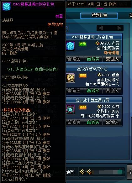 dnf2022新春浩瀚之时空新春礼包多少钱?有什么?0