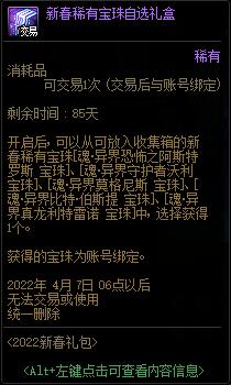 dnf2022新春浩瀚之时空新春礼包多少钱?有什么?29