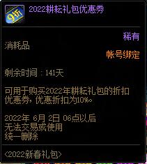 dnf2022新春浩瀚之时空新春礼包多少钱?有什么?35