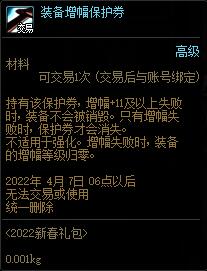 dnf2022新春浩瀚之时空新春礼包多少钱?有什么?45