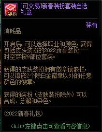 dnf2022新春浩瀚之时空新春礼包多少钱?有什么?47