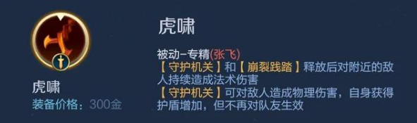 王者荣耀张飞专精是什么意思 王者荣耀张飞专精玩法攻略