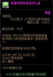 dnf2022新春浩瀚之时空新春礼包多少钱?有什么?10