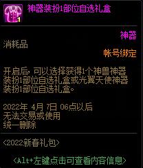 dnf2022新春浩瀚之时空新春礼包多少钱?有什么?43