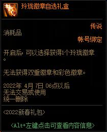 dnf2022新春浩瀚之时空新春礼包多少钱?有什么?41