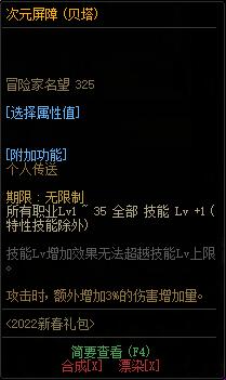 dnf2022新春浩瀚之时空新春礼包多少钱?有什么?5