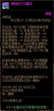 dnf2022新春浩瀚之时空新春礼包多少钱?有什么?34