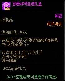 dnf2022新春浩瀚之时空新春礼包多少钱?有什么?16