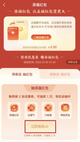 万能福怎么获得?2022支付宝万能福攻略01