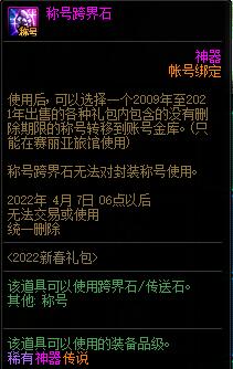 dnf2022新春浩瀚之时空新春礼包多少钱?有什么?51