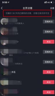 抖音显示新访客什么意思?抖音新访客和历史访客区别介绍2