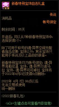 dnf2022新春浩瀚之时空新春礼包多少钱?有什么?20