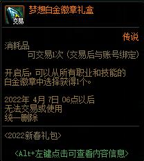 dnf2022新春浩瀚之时空新春礼包多少钱?有什么?52