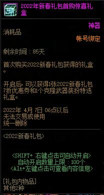 dnf2022新春浩瀚之时空新春礼包多少钱?有什么?1