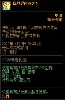 dnf2022新春浩瀚之时空新春礼包多少钱?有什么?40