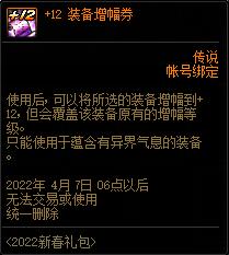 dnf2022新春浩瀚之时空新春礼包多少钱?有什么?49