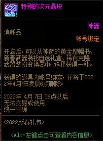 dnf2022新春浩瀚之时空新春礼包多少钱?有什么?33