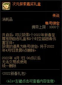 dnf2022新春浩瀚之时空新春礼包多少钱?有什么?56