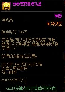 dnf2022新春浩瀚之时空新春礼包多少钱?有什么?7