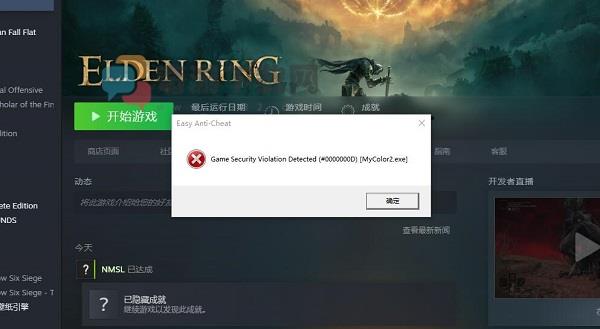 艾尔登法环security violation Detected解决方法