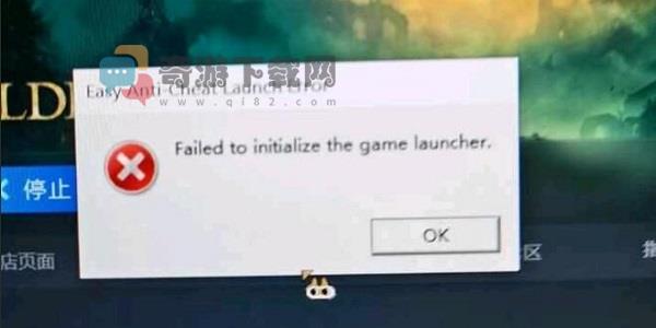 艾尔登法环Failed to initialize the game launcher解决方法