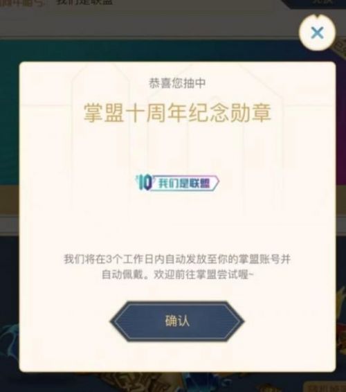 英雄联盟十周年纪念徽章暗号是什么 LOL十周年生日会纪念徽章暗号介绍[图]