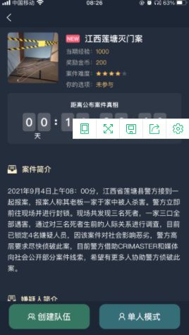 犯罪大师江西莲塘灭门案答案是什么 江西莲塘灭门案答案解析