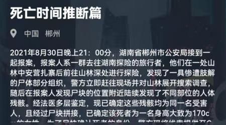 犯罪大师死亡时间推断篇答案完整版：8月31日最新剧情答案分享