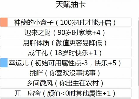 人生重开模拟器渡劫成功条件是什么 渡劫成功通关条件一览